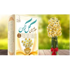 عطر گل نرگس